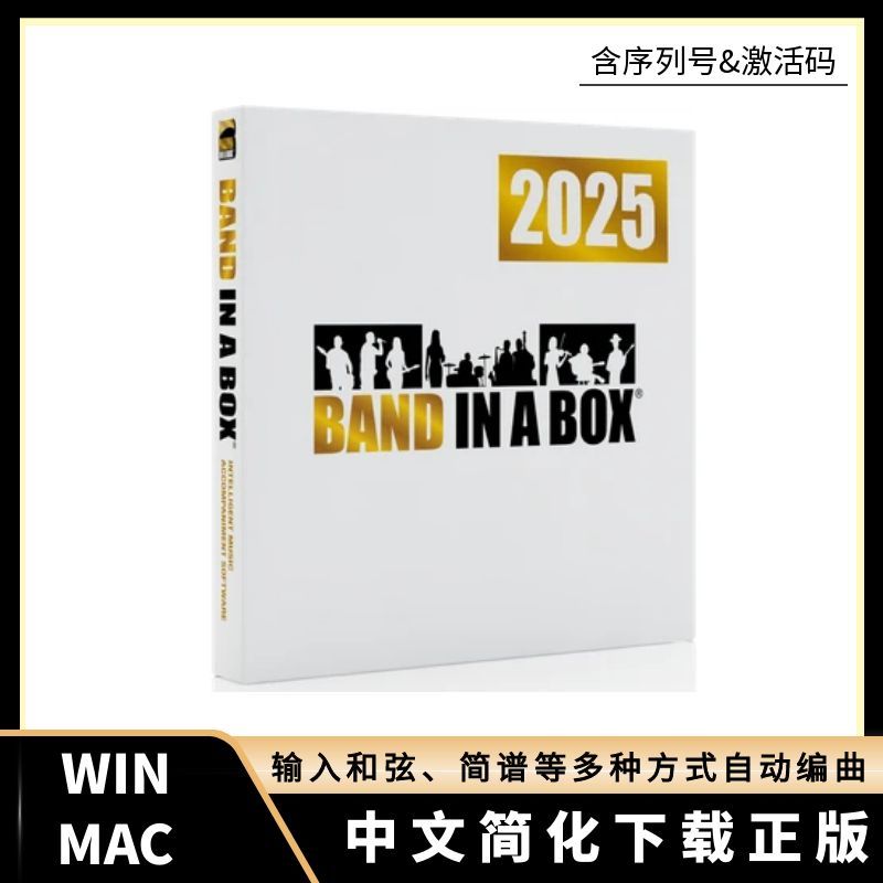 Band in a Box 2025正版简化下载版自动编曲伴奏软件支持WIN和MAC