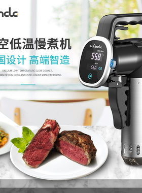 德国Wancle低温慢煮机sous vide牛排料理棒三文鱼鸡排健康料理机