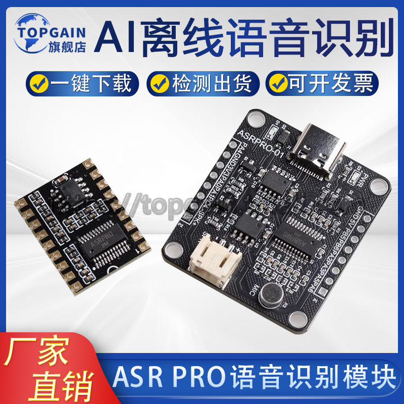 ASR PRO语音识别模块 asrpro语音开发板 AI离线智能语音控制模块