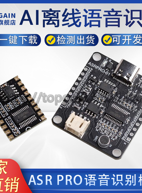 ASR PRO语音识别模块 asrpro语音开发板 AI离线智能语音控制模块