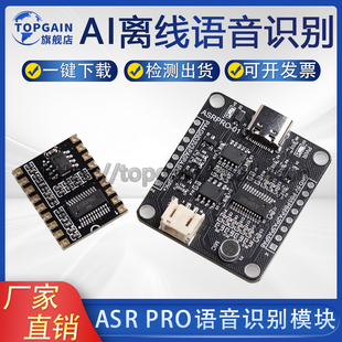 ASR PRO语音识别模块 asrpro语音开发板 AI离线智能语音控制模块