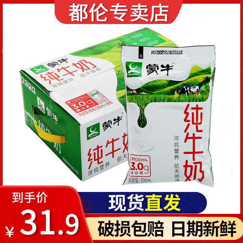 【10月31产】蒙牛纯牛奶16袋袋装牛奶早餐鲜牛奶整箱批特价高性价比高么？