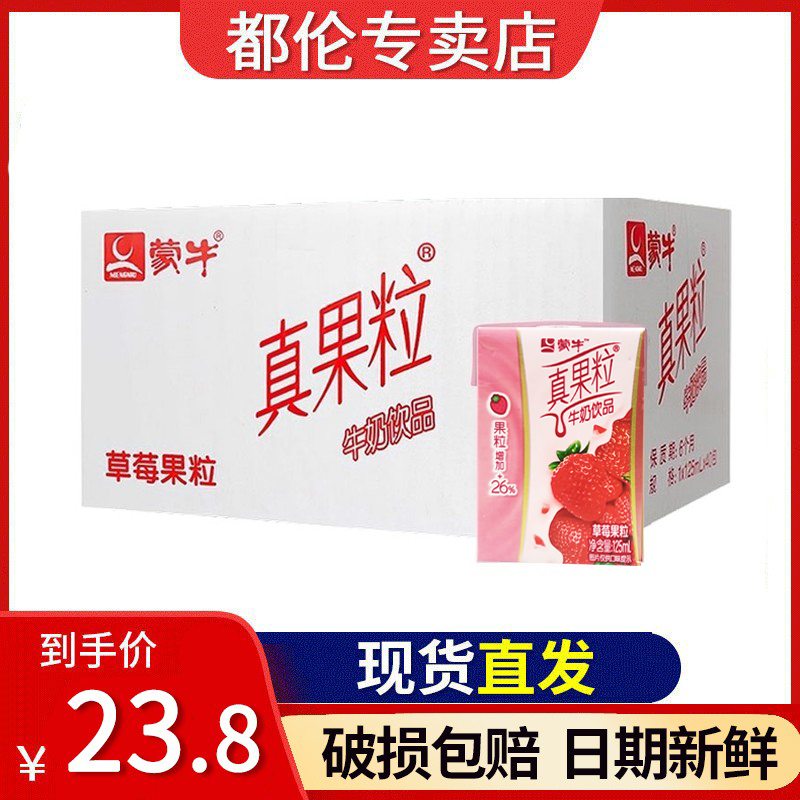 8月产蒙牛小真果粒草莓味125ml*20盒礼盒装电商版早餐奶怎么样,好用不?
