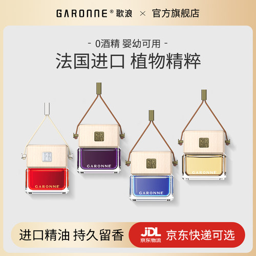 歌浪车载香薰汽车香水高档挂件