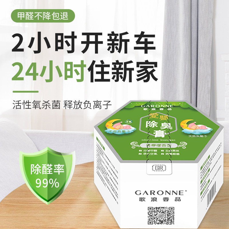歌浪家车两用高效净醛除味除臭膏