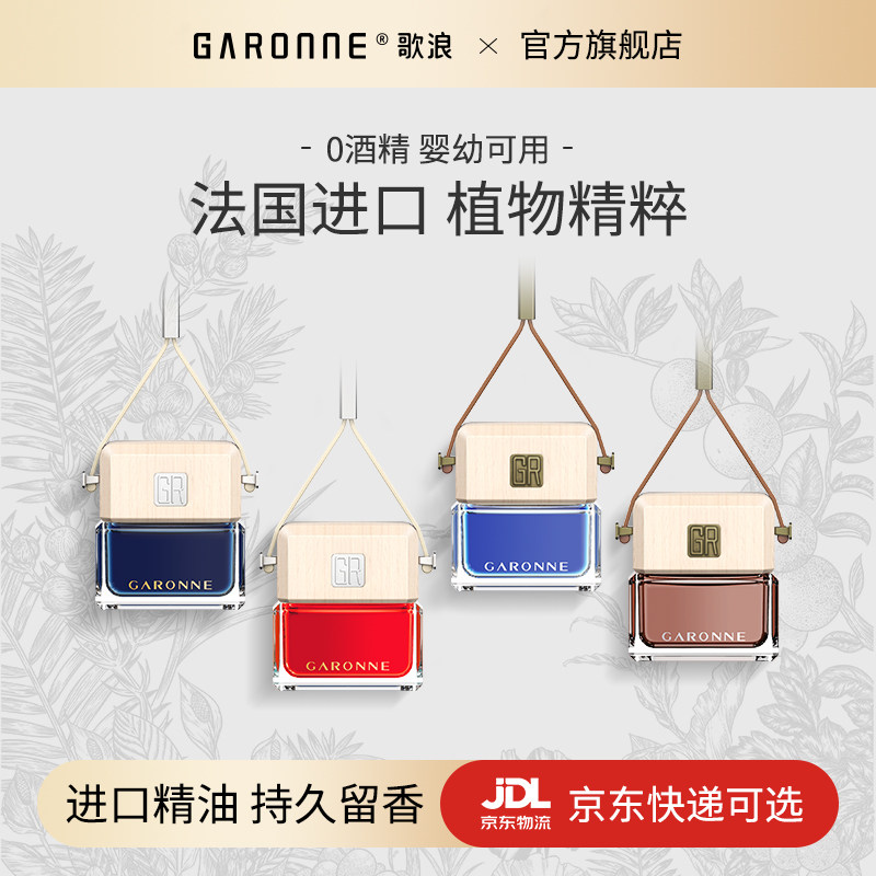 歌浪车载香薰汽车香水高档挂件