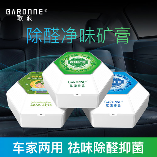 歌浪矿膏除甲醛新房杀菌家用