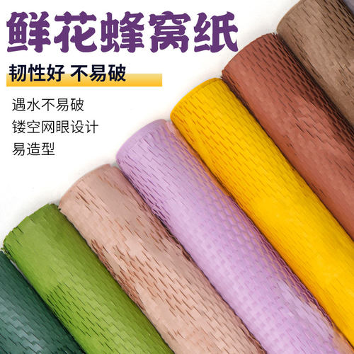 缓冲纸蜂窝纸包装纸礼品包装