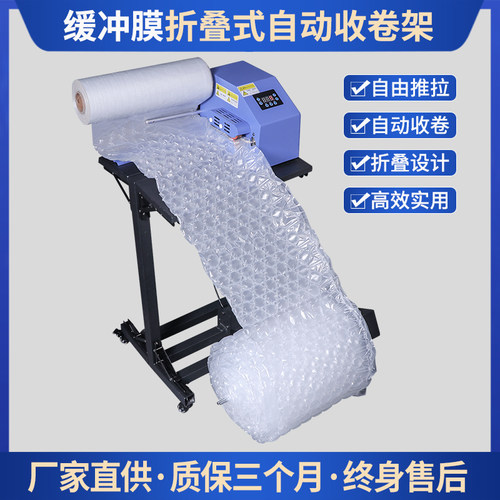 包装膜折叠自动收卷架葫芦气泡膜充气机配套装置双排膜气垫机设备