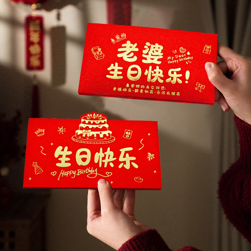 生日红包惊喜创意拉伸折叠利是封图片