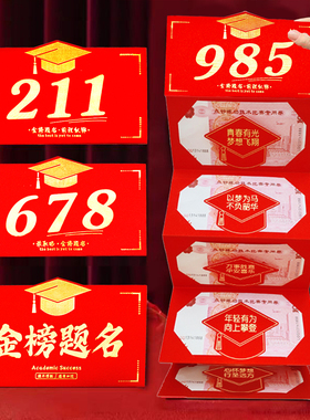 985高考金榜题名红包18岁成人礼录取吧创意211升学中考折叠利是封