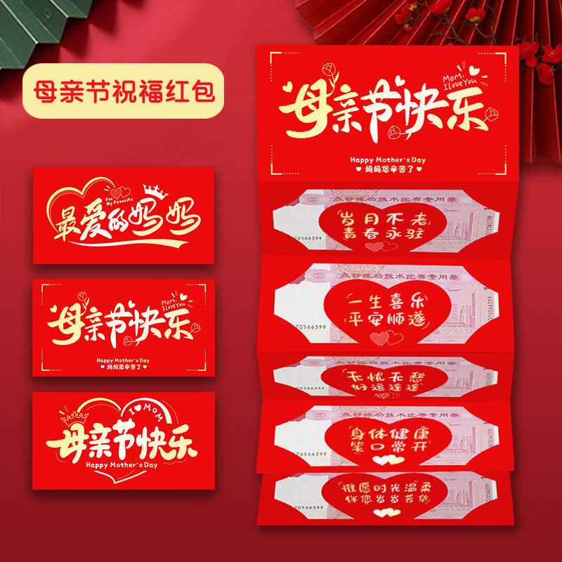 母亲节生日红包创意惊喜生日礼物图片