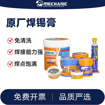 无铅中高温cpu返修焊锡膏
