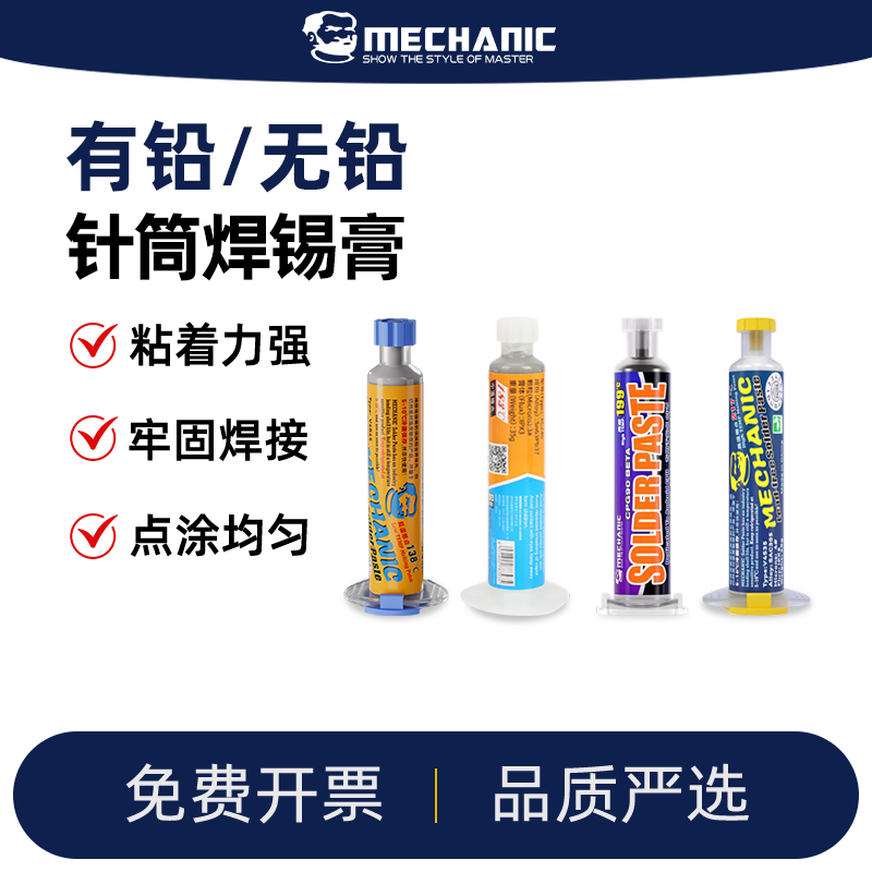 维修佬筒装183度高中低温焊锡膏