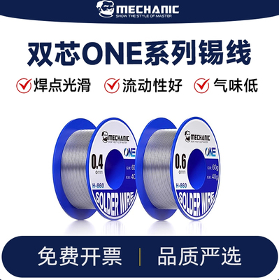 维修佬ONE系列双芯孔焊锡丝有铅