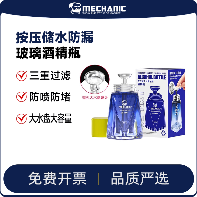 维修佬加厚玻璃酒精瓶子按压式防腐蚀洗板水瓶手机按盖自动出水