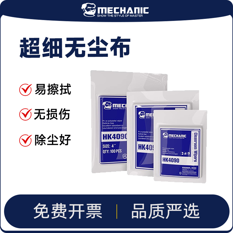 维修佬无尘布手机维修清洁布