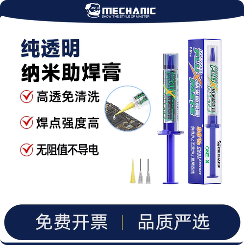 维修佬ONE系列助焊膏高焊接