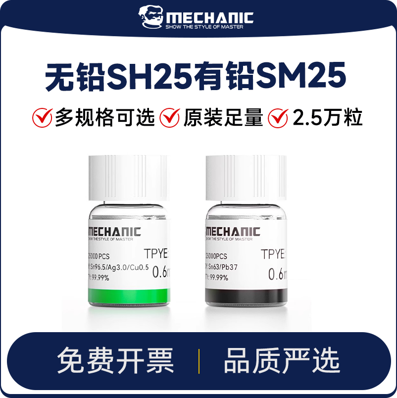 维修佬 无铅焊锡珠有铅锡球主板芯片硬盘返修焊点手机维修工具