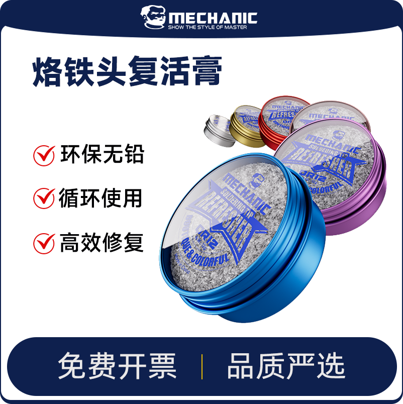 维修佬烙铁头复活膏无铅修复膏