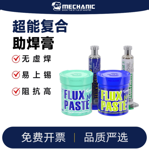 维修佬芯片手机焊锡膏清洗易上