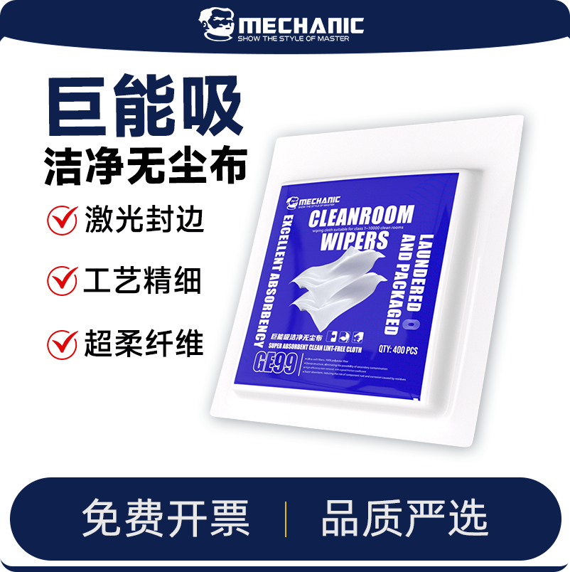 维修佬洁净无尘布手机清洁布