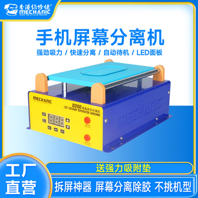 分离机手机维修维修佬加热板工具