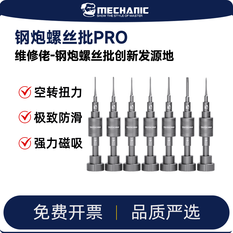 维修佬小钢炮特硬螺丝刀苹果手机维修螺丝刀拆机工具螺丝批带磁性