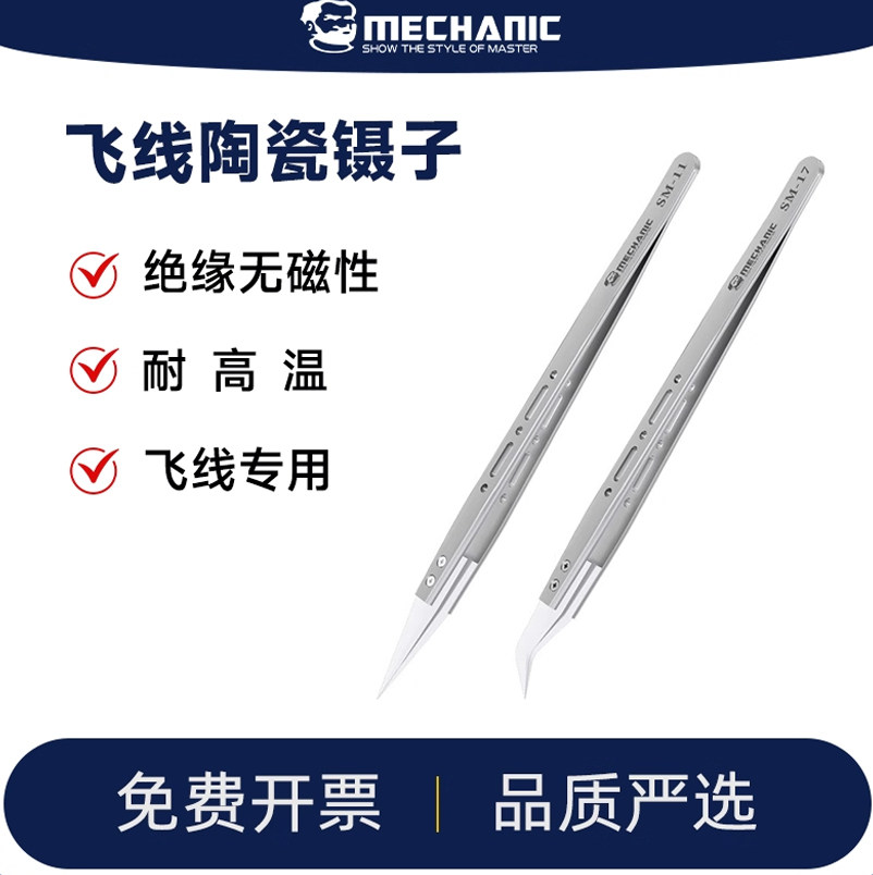 维修佬高精密飞线陶瓷镊子耐高温图片