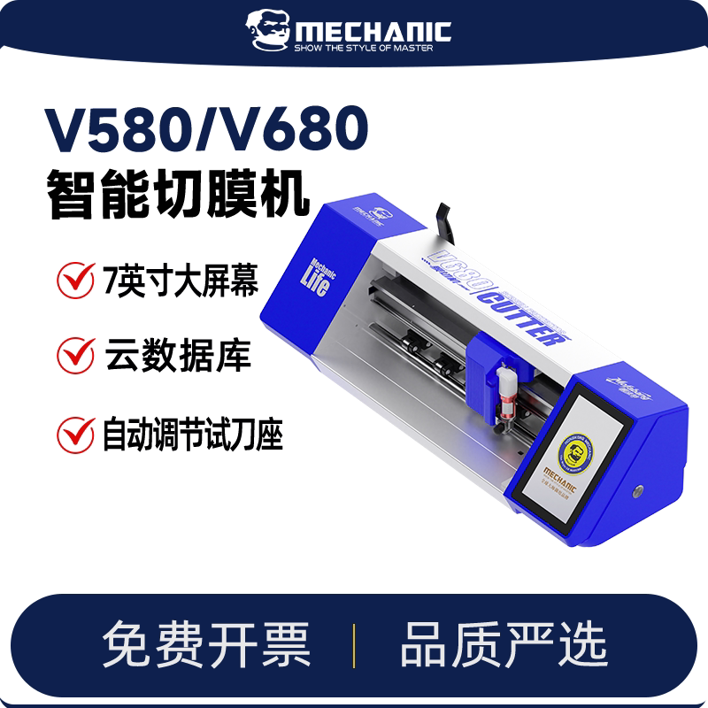 维修佬手机前后膜手表切膜机摆摊贴膜云智能全自动膜切机V680