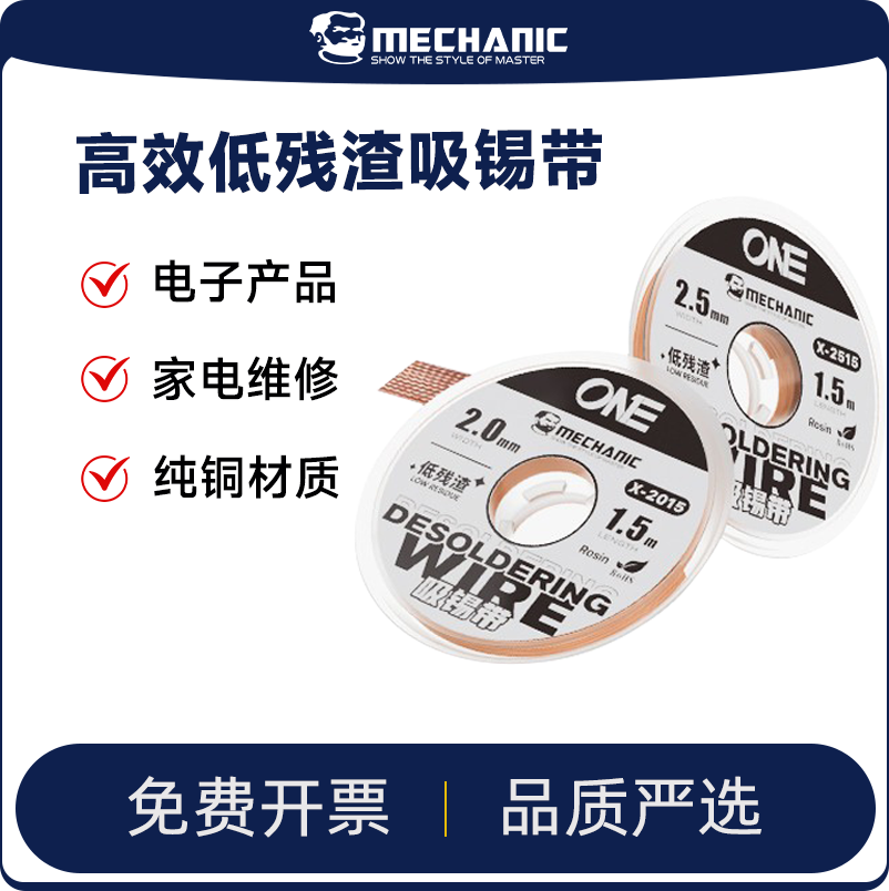 维修佬吸锡线吸锡带2.0/2.5mm