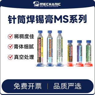 维修佬 焊锡膏BGA芯片焊接针筒锡浆LED贴片环保无铅高中低温锡膏