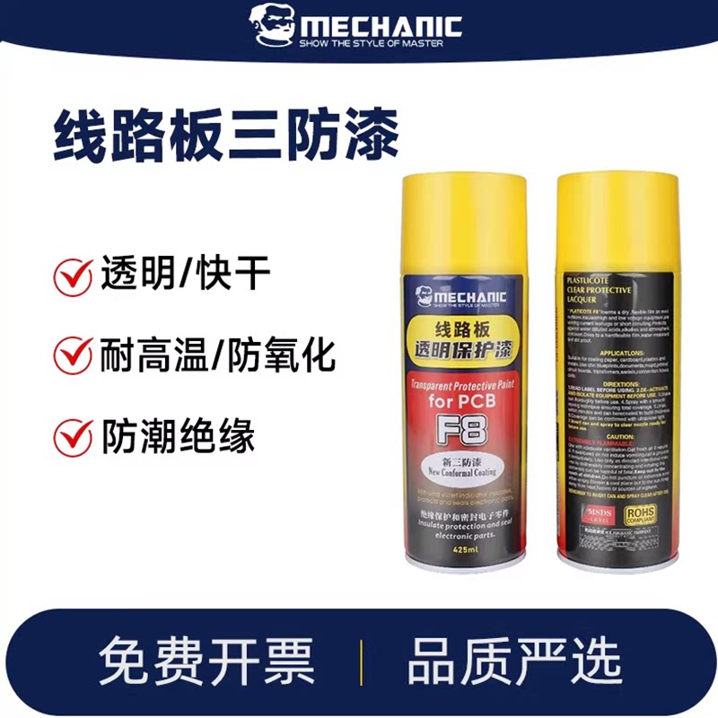 维修佬绝缘电子线路板透明三防漆