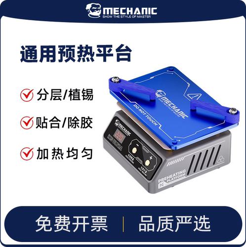 维修佬通用预热平台贴合除胶