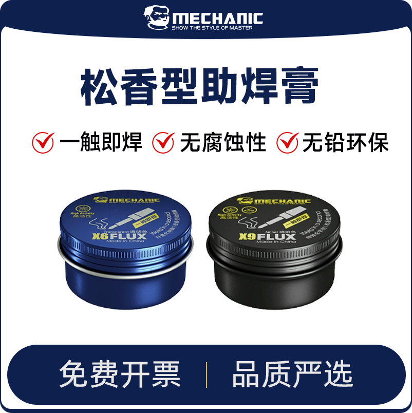 维修佬无铅焊接助焊剂X6X8X9松香助焊膏无卤素锡浆免洗易上锡焊油