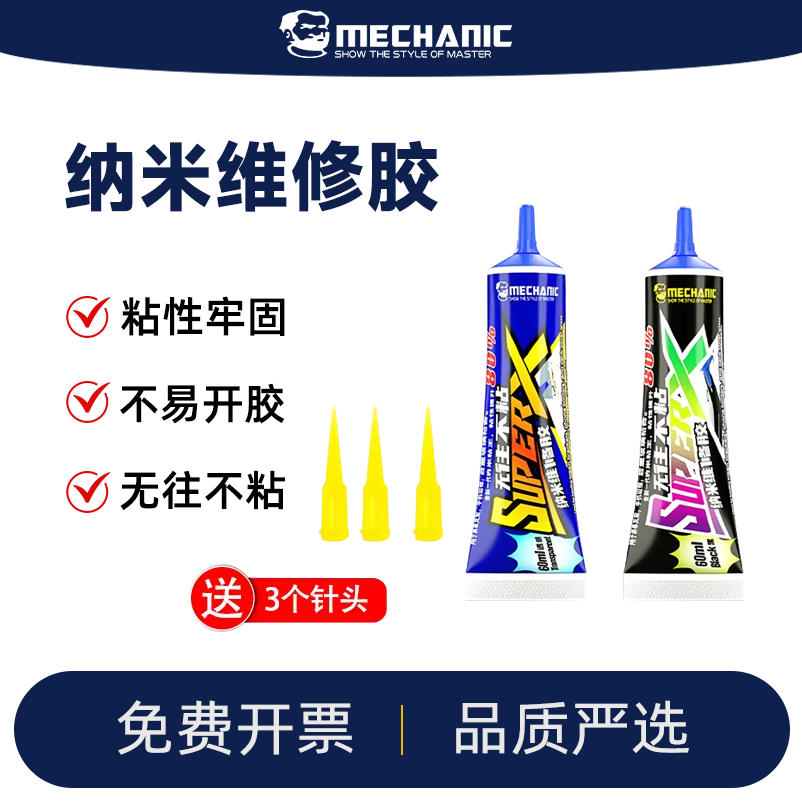 维修佬纳米胶水手机边框密封胶水