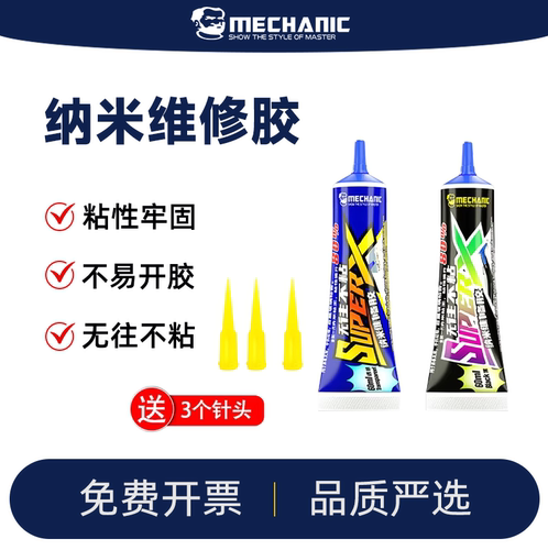 维修佬纳米胶水手机边框密封胶水