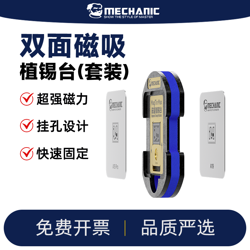 维修佬 双面磁吸植锡台强磁吸附苹果芯片华为高通手机主板CPU植锡