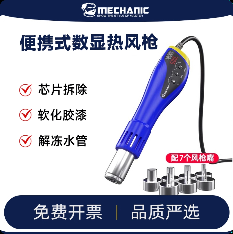 维修佬电气热风枪小型手握温度调节手机维修芯片低噪音塑封膜风机