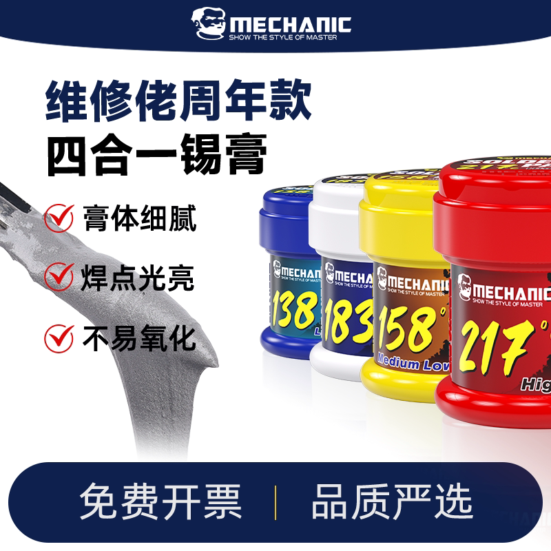 维修佬焊锡膏带松香环保无铅