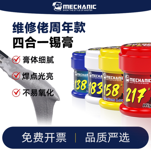 维修佬焊锡膏带松香环保无铅
