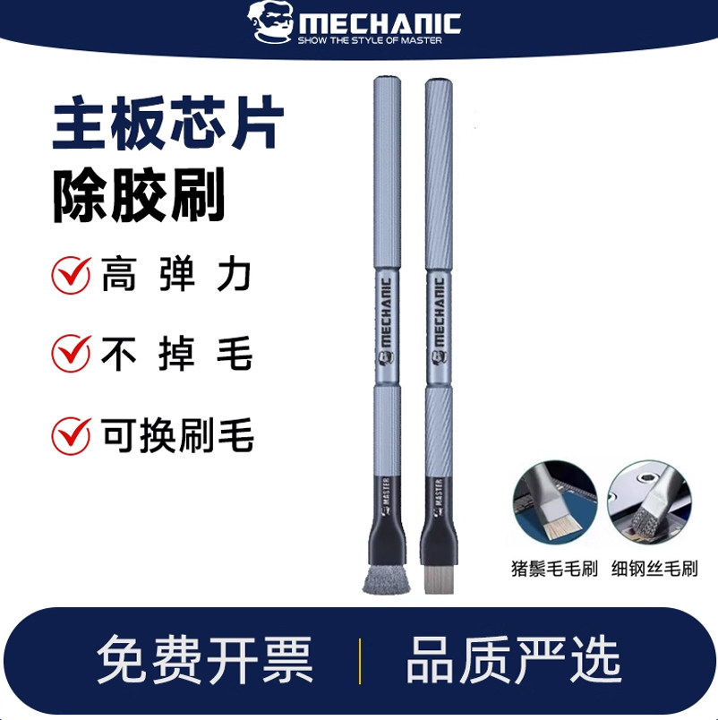 维修佬主板清洁毛刷圆筒硬毛长柄鬓毛刷手机维修IC焊盘芯片除胶刷