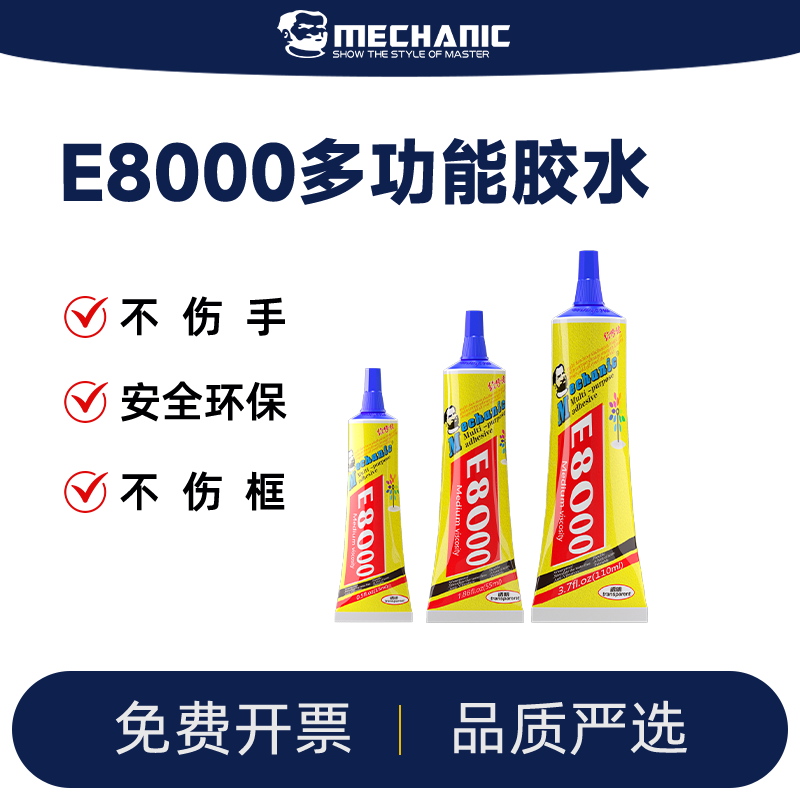 维修手机胶水强力万能边框
