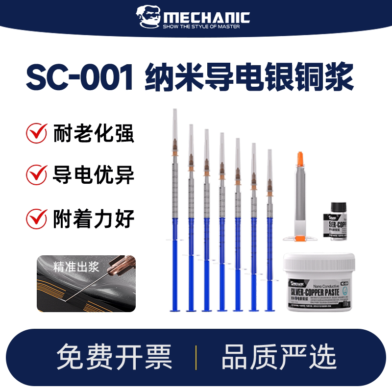 维修佬纳米导电银铜浆