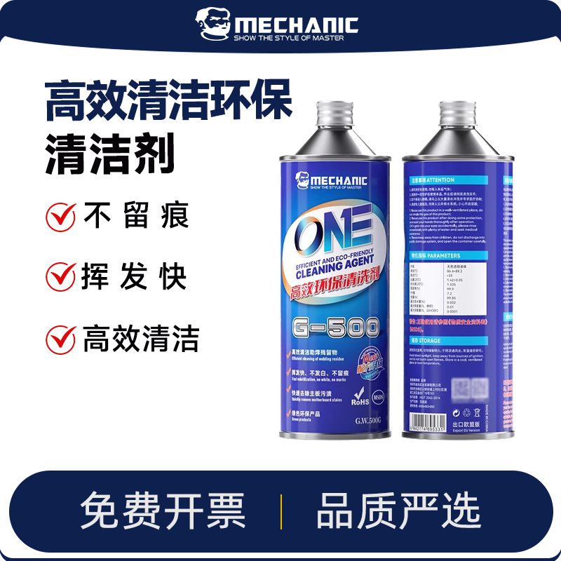 维修佬电路板清洗剂手机维修