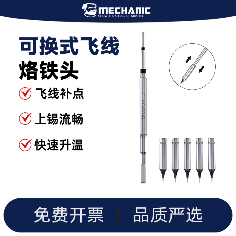 维修佬可换式飞线烙铁头C210