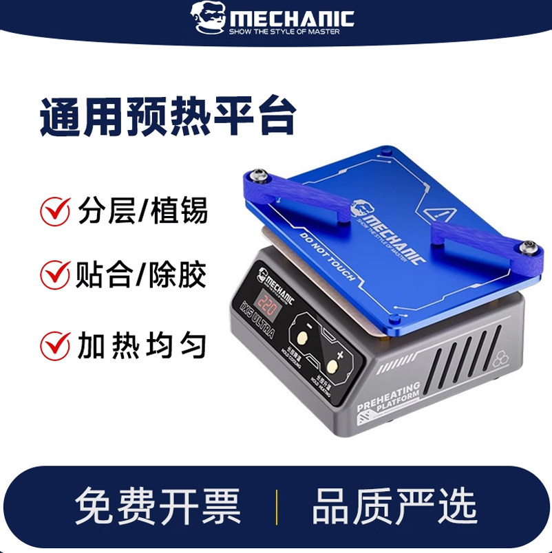 维修佬通用预热加热平台贴合除胶调温手机拆屏焊接返修台iX5Ultra