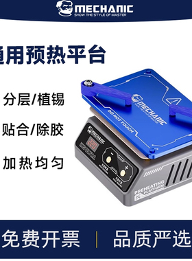 维修佬通用预热加热平台贴合除胶调温手机拆屏焊接返修台iX5Ultra