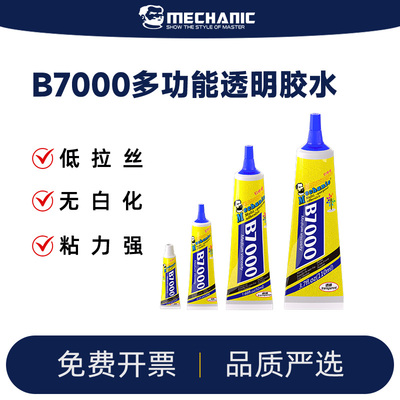 维修手机胶水强力万能边框