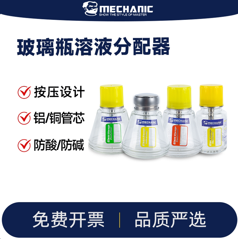 维修佬按压式防氧化静电腐蚀装洗板水瓶玻璃酒精瓶子金属泵分配器
